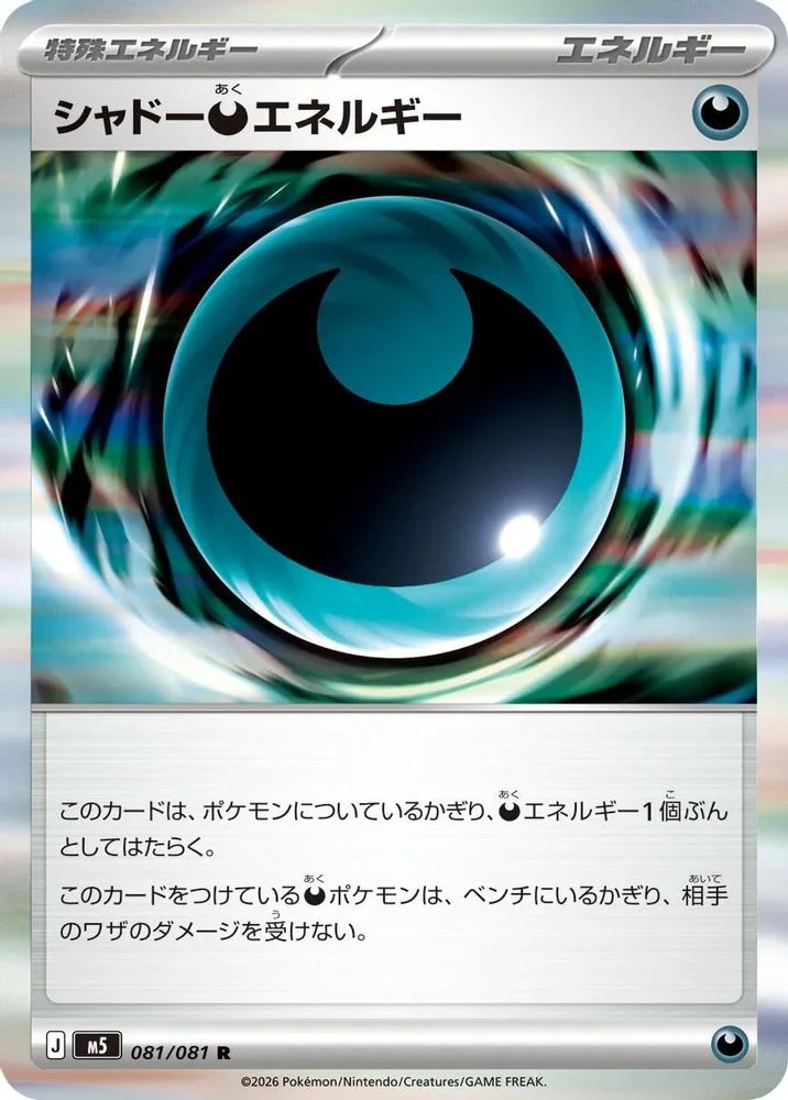 Shadowy D Energy (Japanese) - 081/081 - Rare