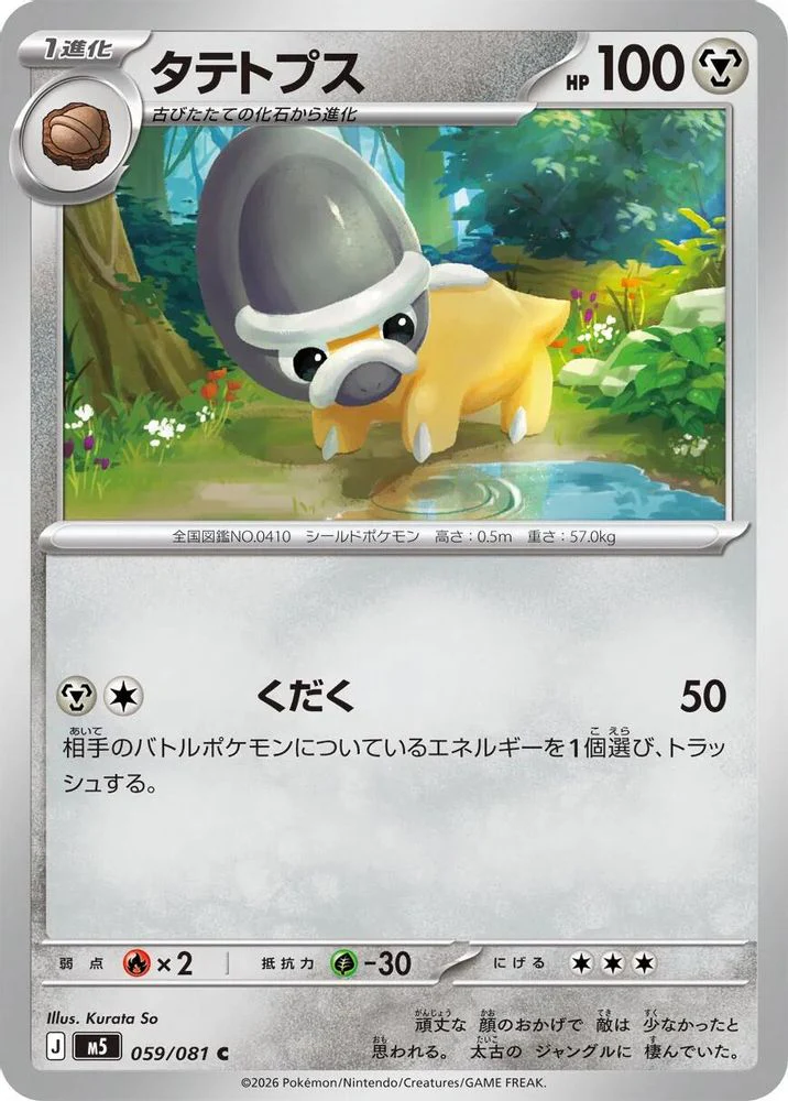 Shieldon (Japanese) - 059/081 - Common