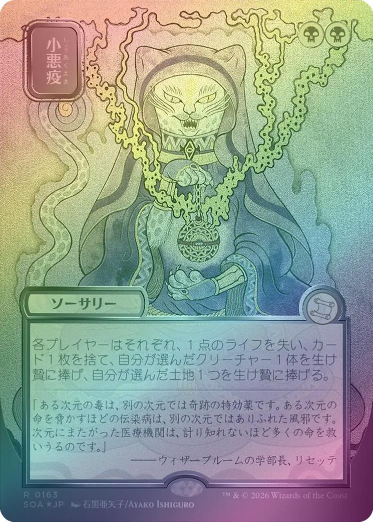 Smallpox - JP Silver Scroll (Foil) (SOA)