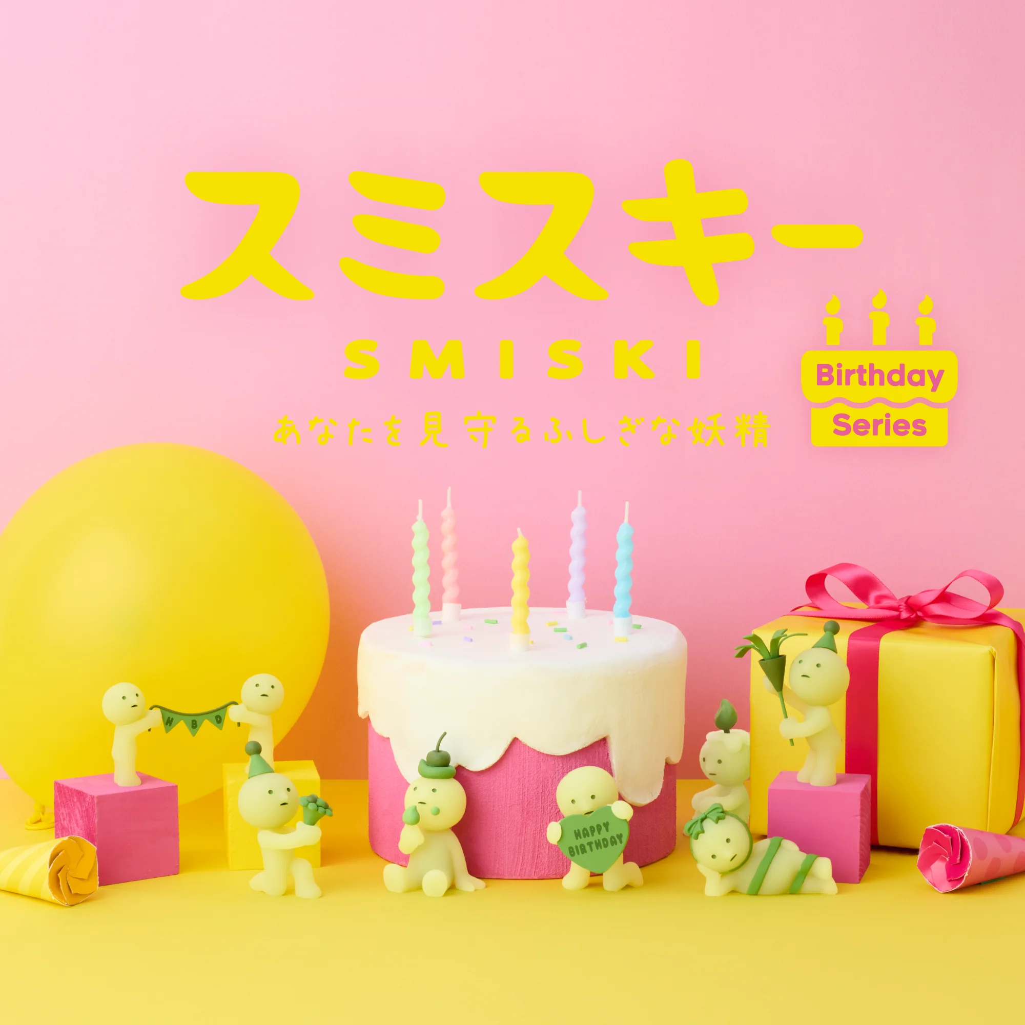 Smiski - Birthday Series - Blind Box