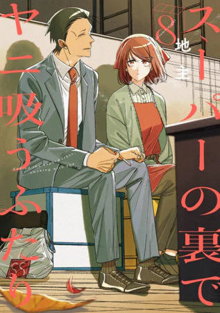 Smoking Behind The Supermarket with You Vol. 08