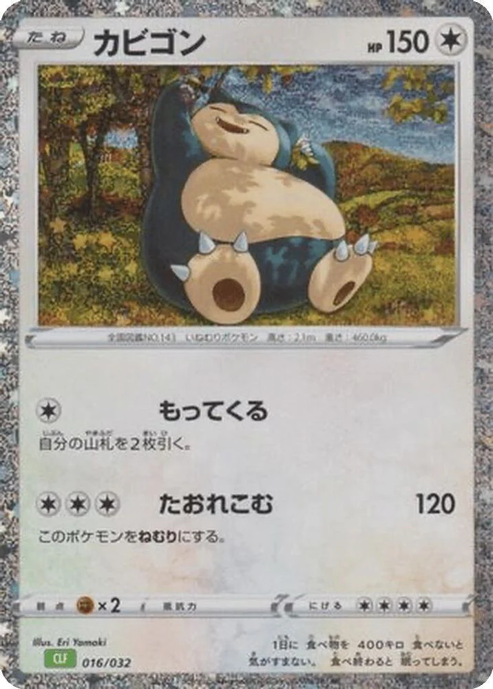 Snorlax (Japanese) - 016/032 - None