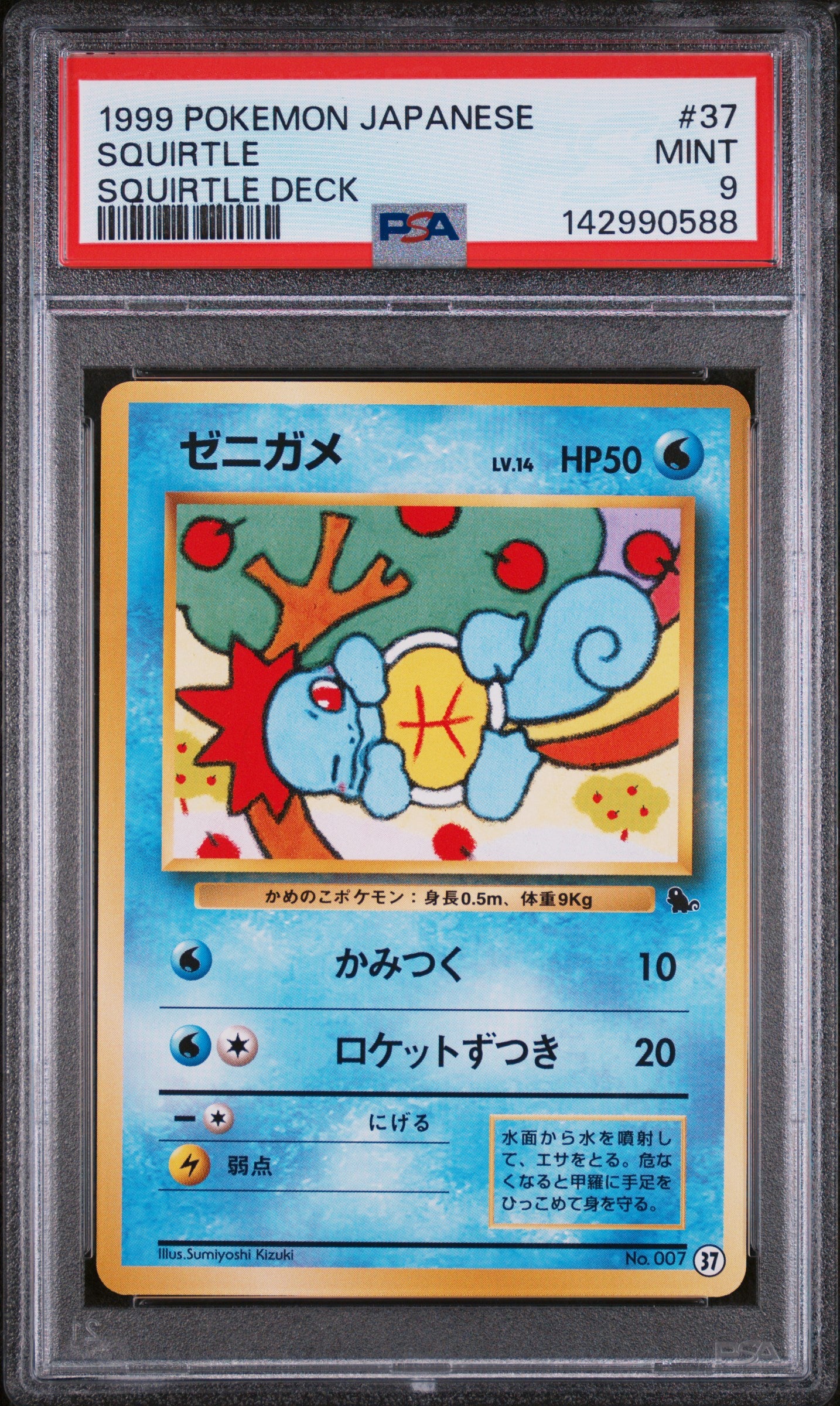 SQUIRTLE (37) - POKEMON JAPANESE SQUIRTLE DECK - SQUIRTLE DECK - MINT 9