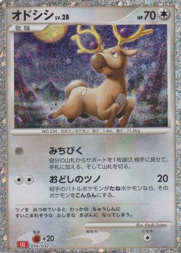Stantler (Japanese) - 016/032 - None