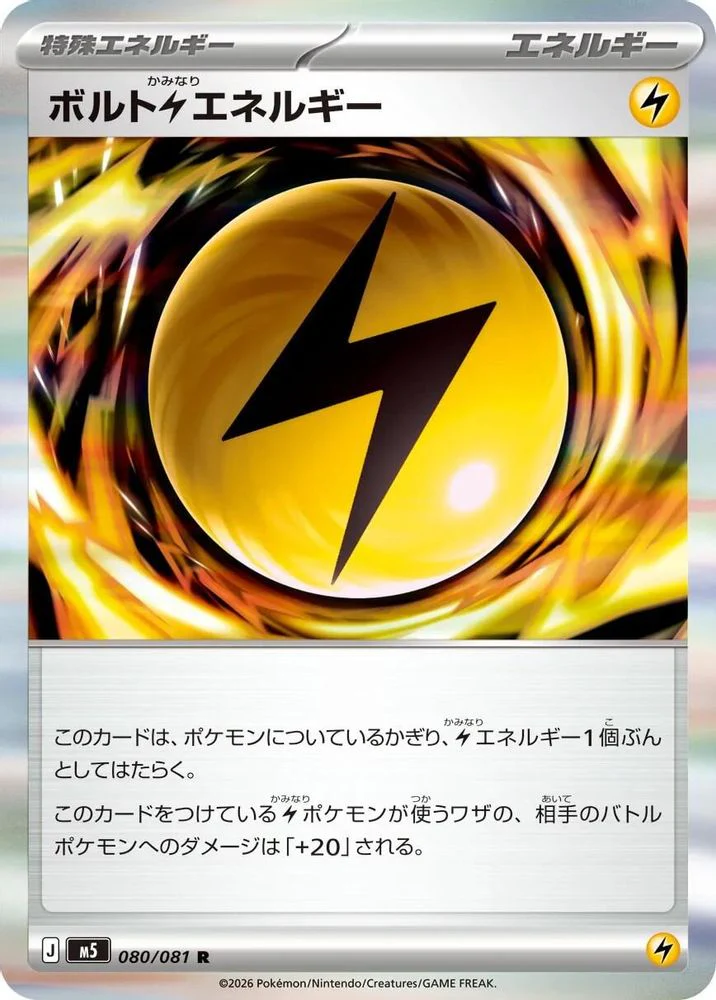 Volt L Energy (Japanese) - 080/081 - Rare