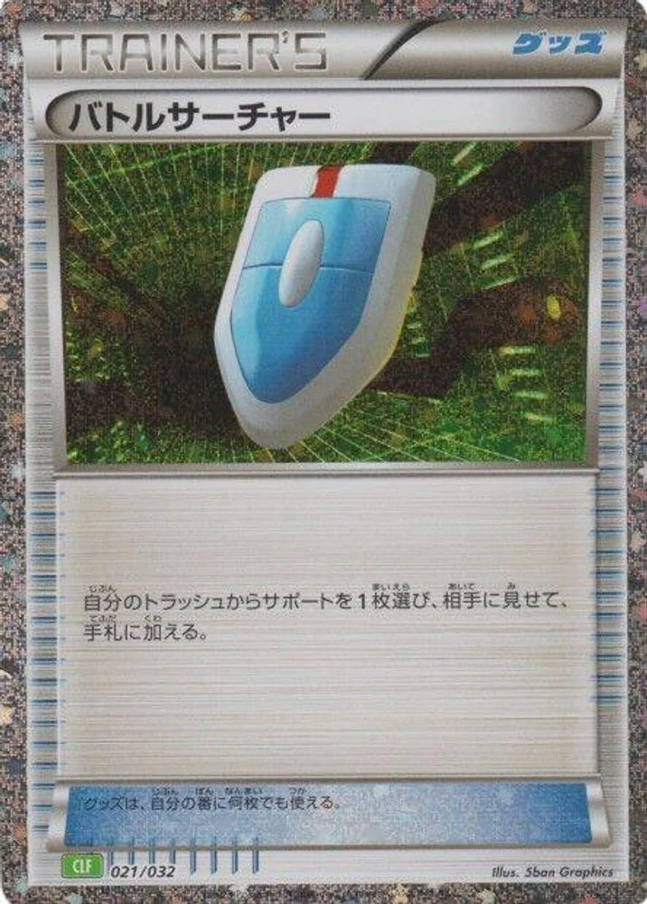 VS Seeker (Japanese) - 021/032 - None
