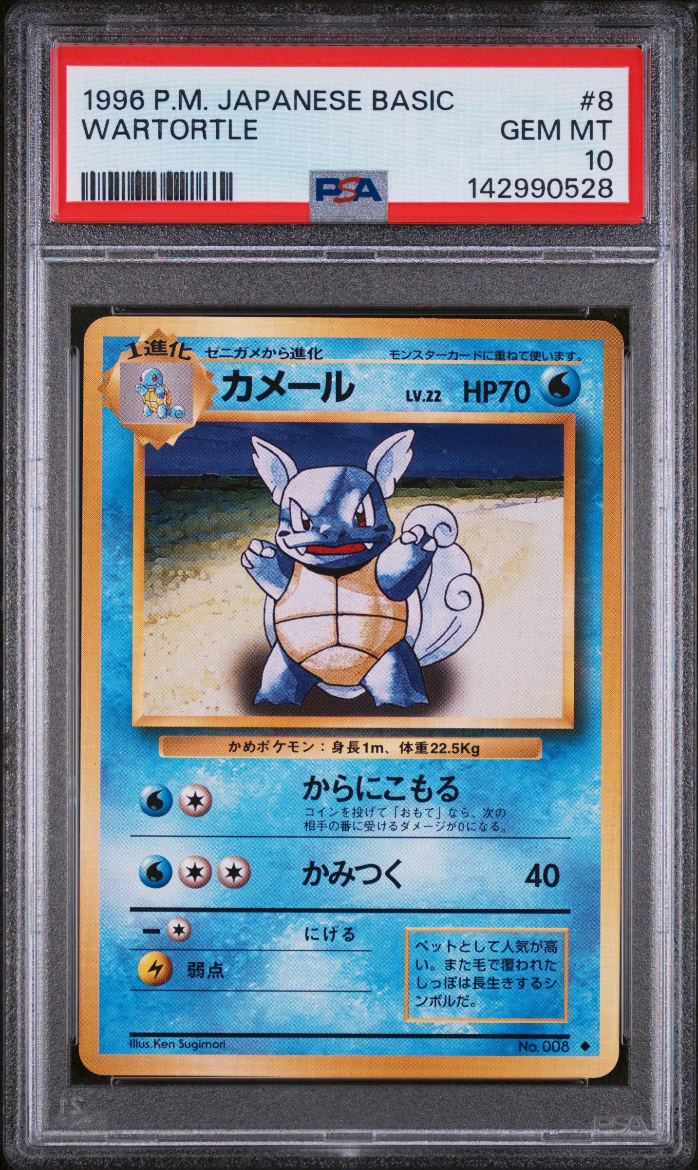 WARTORTLE (8) - POKEMON JAPANESE BASIC - GEM MT 10