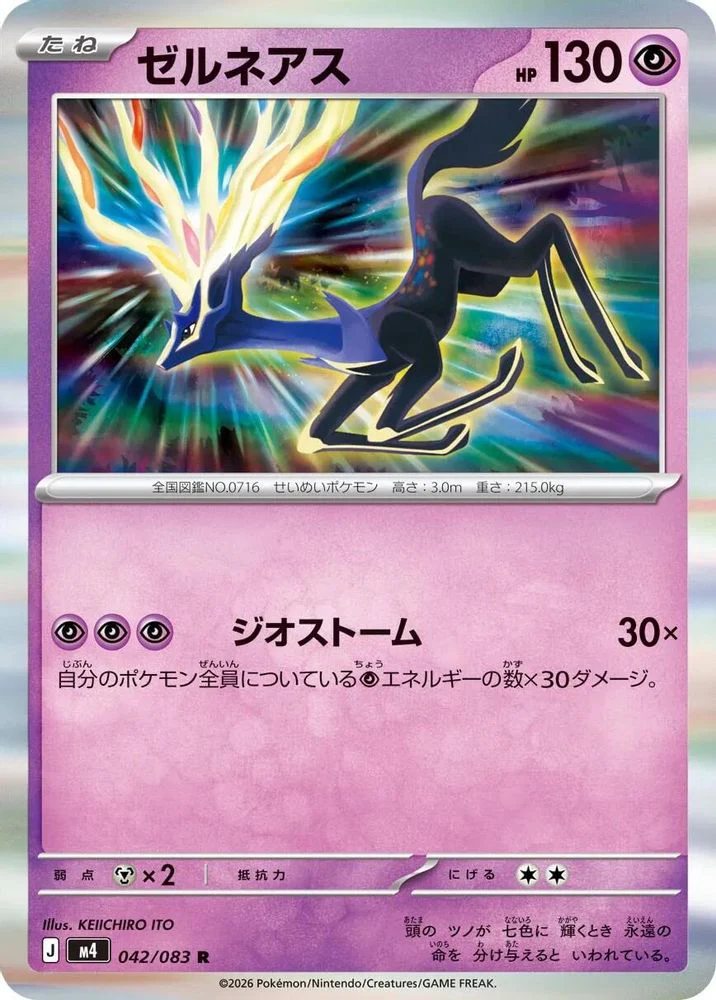 Xerneas (Japanese) - 042/083 - Rare