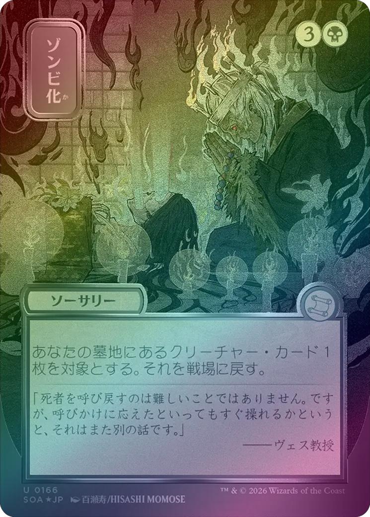 Zombify - JP Silver Scroll (Foil) (SOA)