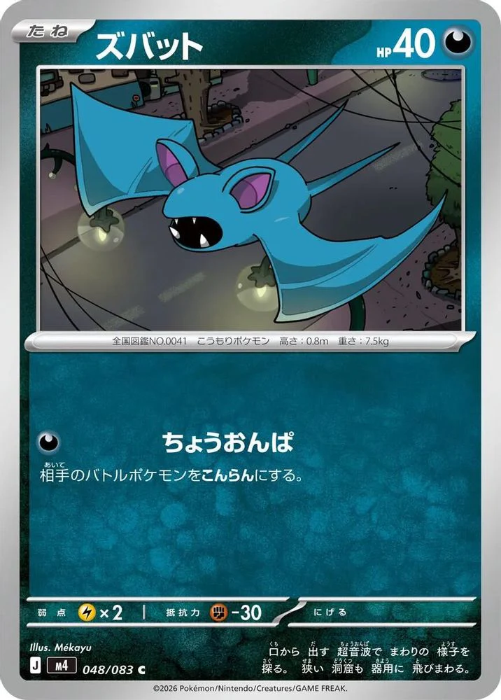 Zubat (Japanese) - 048/083 - Common